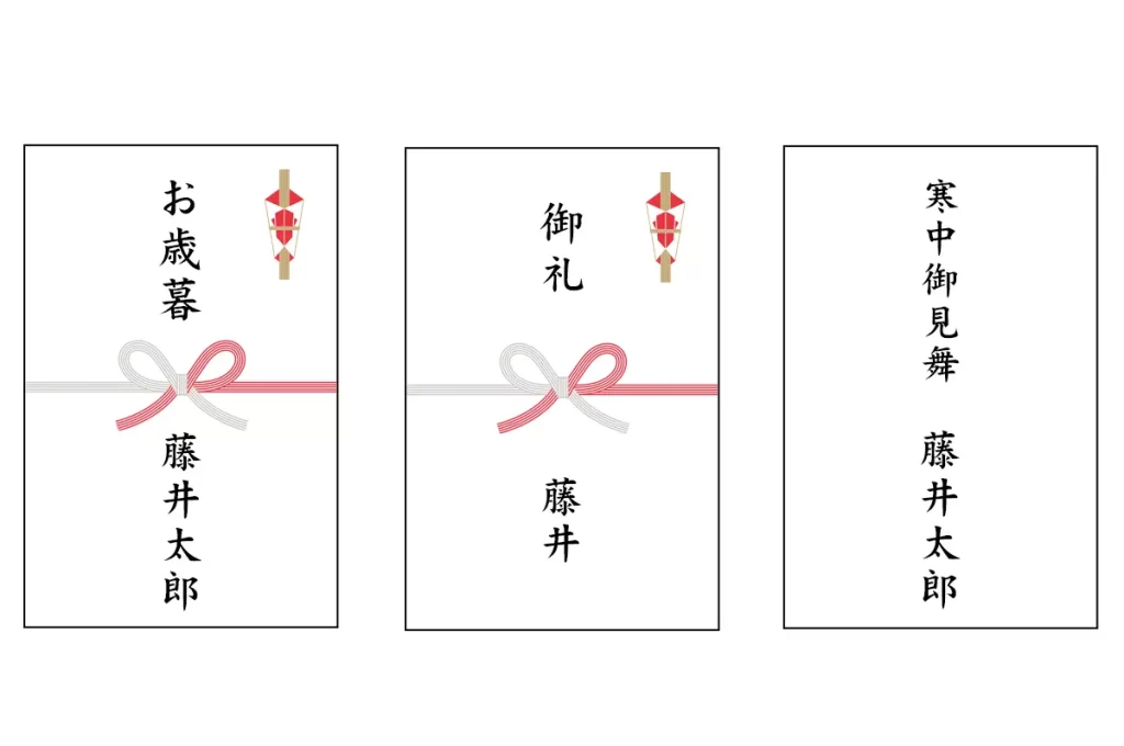 お歳暮の「熨斗（のし）」の書き方