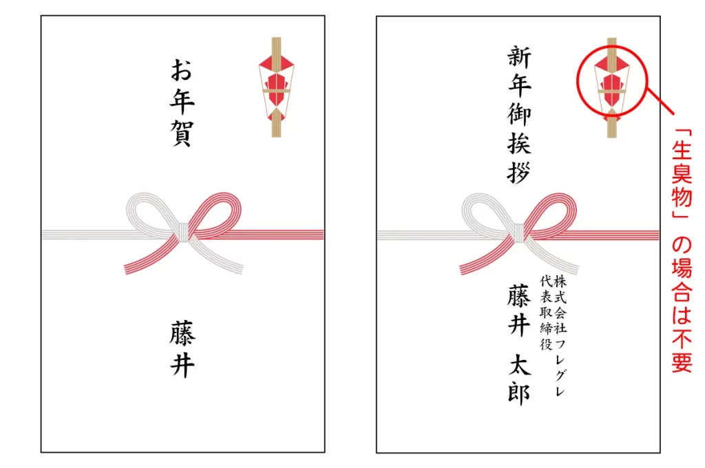 お年賀の「熨斗（のし）」の書き方